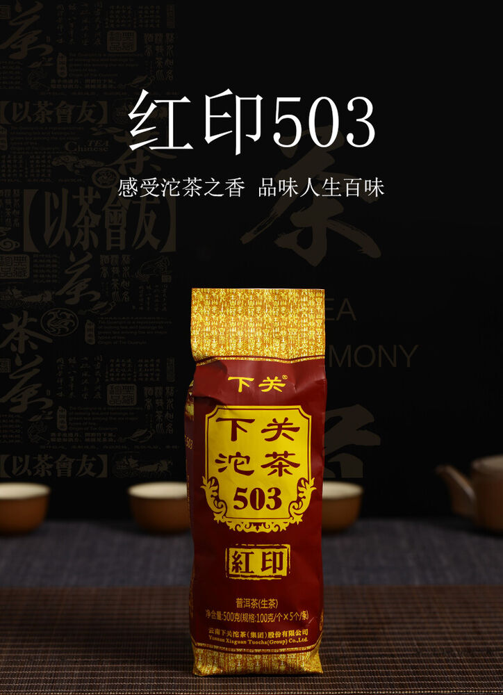 100g*5 Classic Red Label 503 Xiaguan Puerh Authentic TuoCha Tea Shen Puer Tuocha
