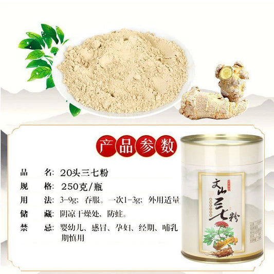 Wenshan Panax Notoginseng Powder 250g*2 San Qi Powder云南 文山四年生超细粉三七粉
