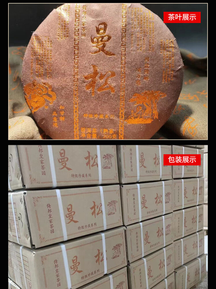 200g Yunnan Pu'er Tea Man Song Extra Ripe Tea Ancient First Spring Pu'er Tea