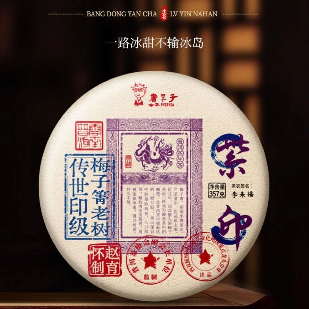 Pu-erh tea,2022,梅子箐 Nahan old tree,357g,Raw