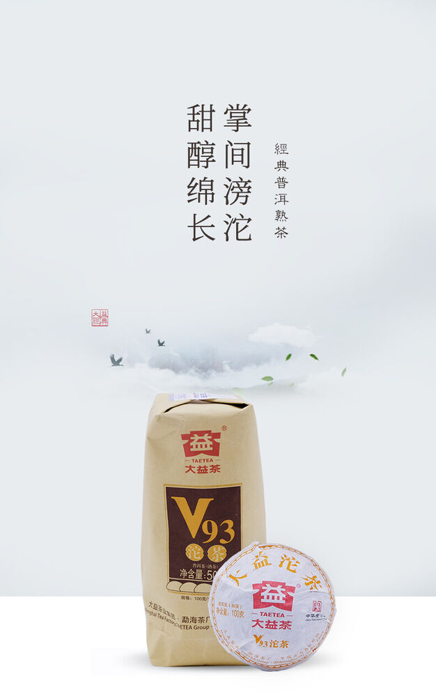 TAETEA Chinese Yunnan Dayi Ripe Pu'er Tuo Tea V93 Shu Puer Tuocha 500g 大益茶
