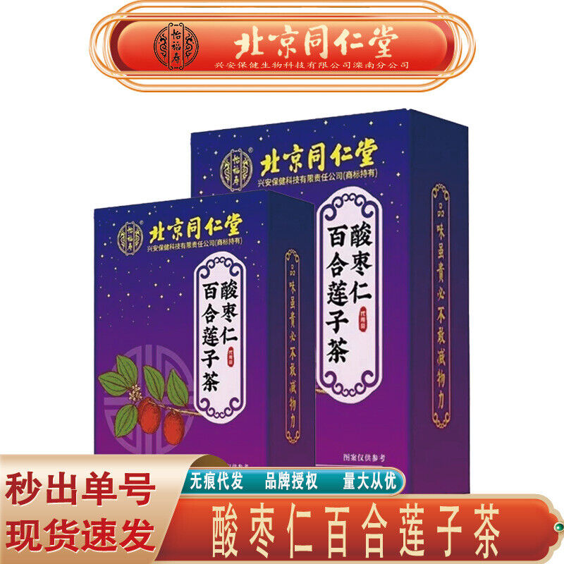 同仁堂怡福寿酸枣仁百合莲子茶 枣仁睡眠养生茶150g TongRenTang Sour Date and Lily Lotus Seed Tea 150g