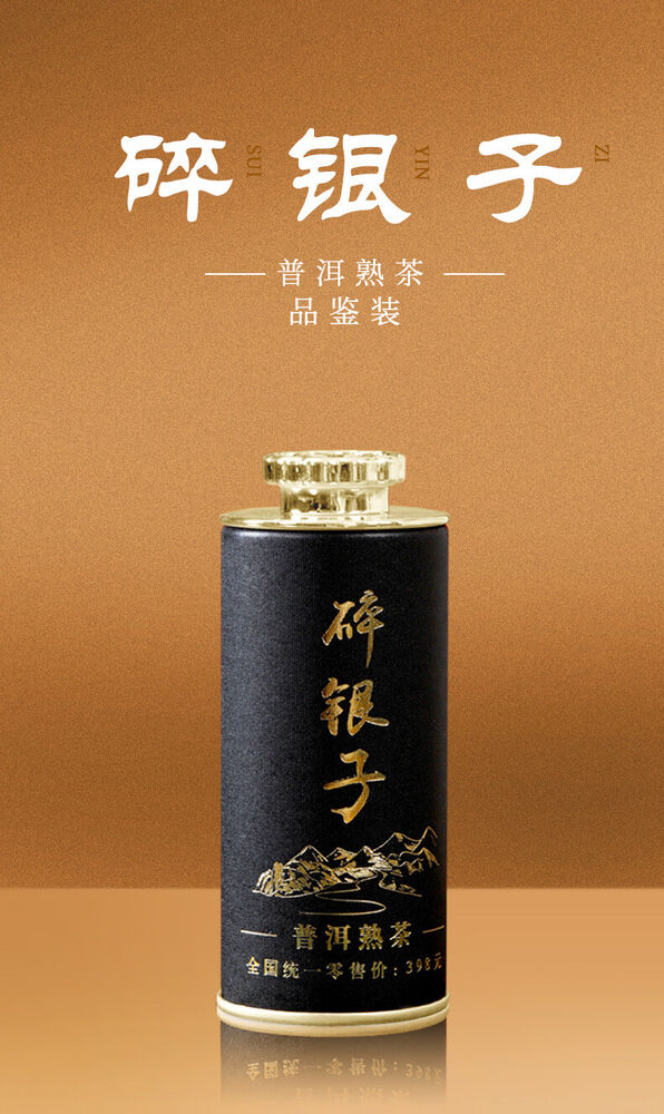 Glutinous Fragrance Crushed Silver Tea Fossil Yunnan Pu'er Ripe Tea Leaves 60g*2