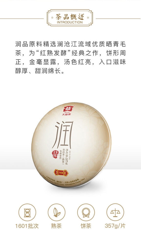RUN PIN * 2016 Menghai Tea Factory Dayi Tea Puer Ripe Pu Erh Pu Er Shu 357g