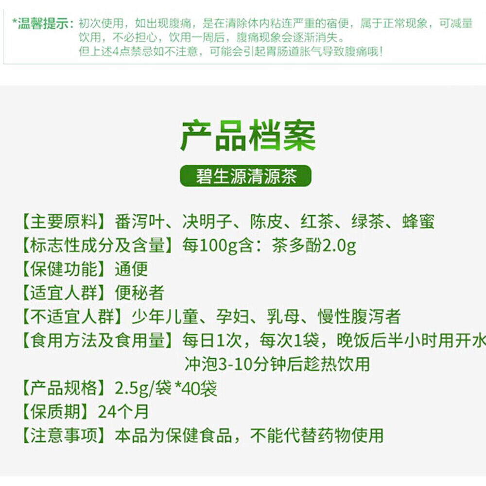 Bishengyuan Healthy Herbal Tea for Constipation碧生源 清源茶 天然草本通便润肠 排宿便 清肠垢 清理肠道