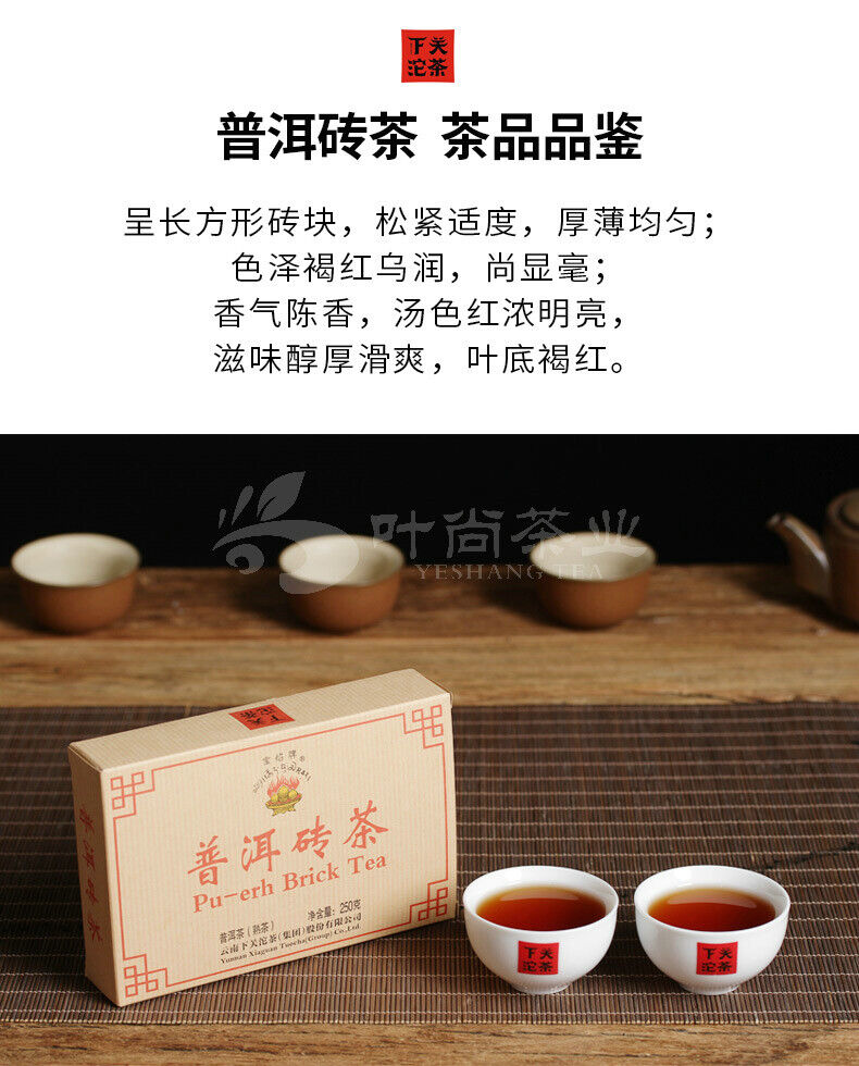 2020 Xiaguan BAO YAN Pu-erh Brick Tea Puer Ripe Pu'er Shu Slimming Tea 250g