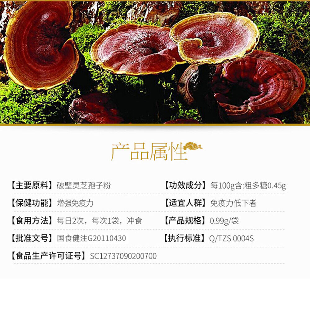 Xiuzheng Lingzhi Baozi Ganoderma Spore PowderHealthy Herbal Tea修正破壁灵芝孢子粉养生保健强免疫力