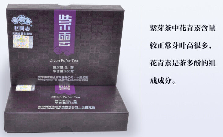 250g Purple Bud Ziyun Pu'er Tea * 2011 Haiwan Old Comrade Puer Pu Erh Brick Raw