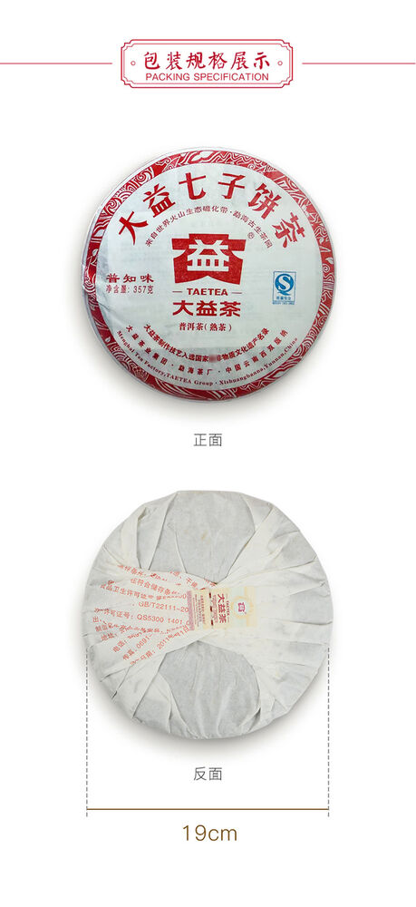Ripe Puer Tea Dayi "Pu Zhi Wei" Shu Puerh Tea Chi Tse Cake 357g/12.59oz