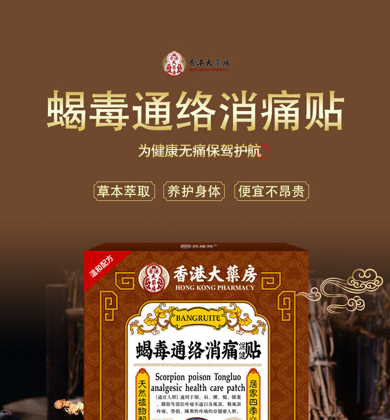Scorpion poison Tongluo analgesia stick muscle bone neck shoulder kneediscomfort