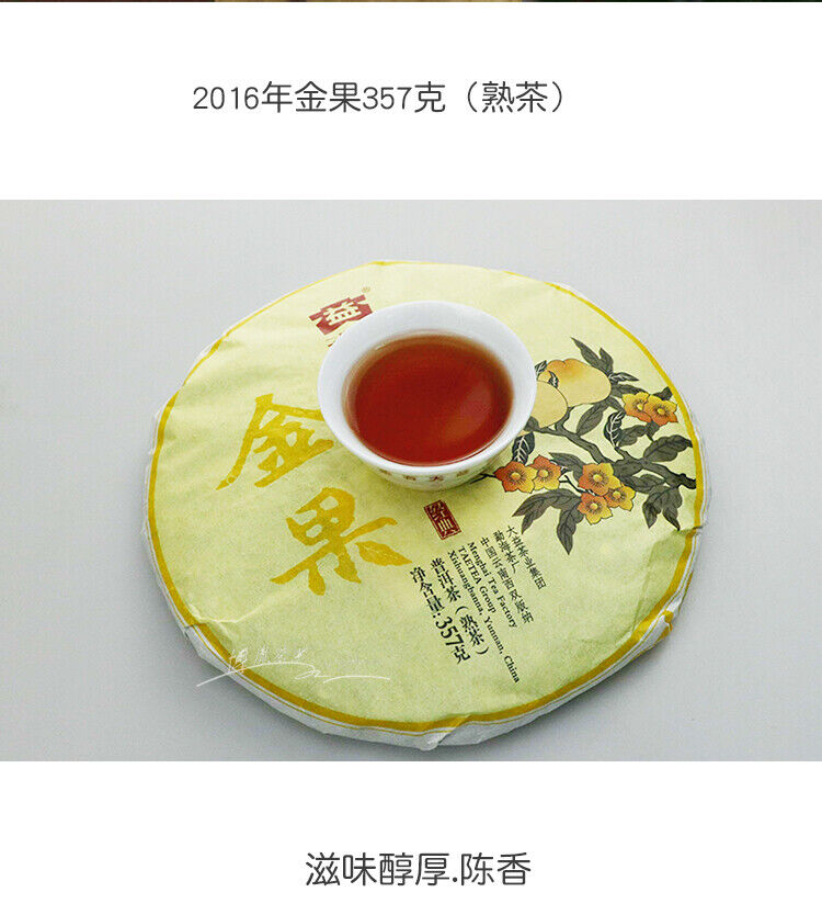 Golden Fruit * 2016 Menghai Tea Factory TAETEA Puerh Shu Dayi Ripe Puer Tea 357g