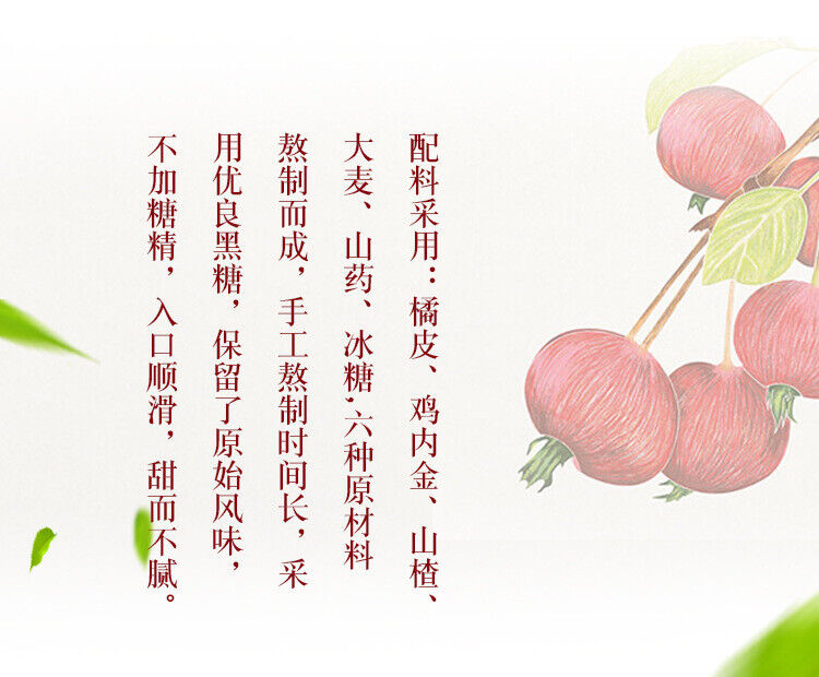 同仁堂山楂六物膏300g TongRenTang Hawthorn Liuwu Paste 300g