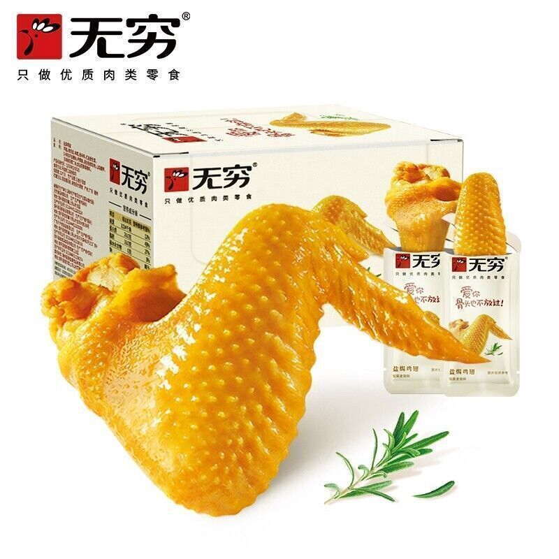 12bags Wuqiong Salt-baked Chicken Wings Chinese Specialty Snacks New无穷盐焗鸡翅