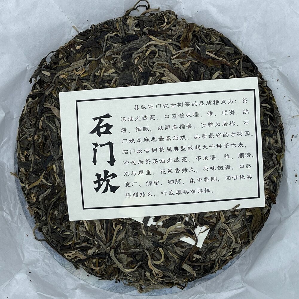Pu erh, 2021, Sheng Jiayuan SHENG JIA YUAN, Shimenkan, 357g, Raw