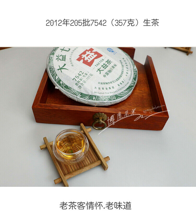 2012 TAETEA 7542 Sheng Puer Tea Random Batch Menghai Dayi Raw Pu'er Tea 357g