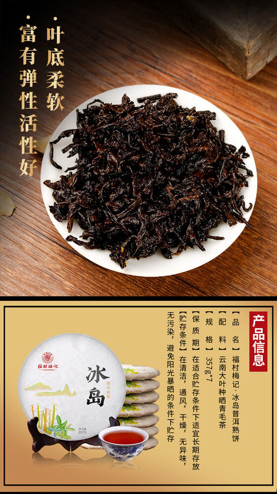 Pu-Erh, Fukumura Meiji, Iceland, 2020y, 357g, Ripe