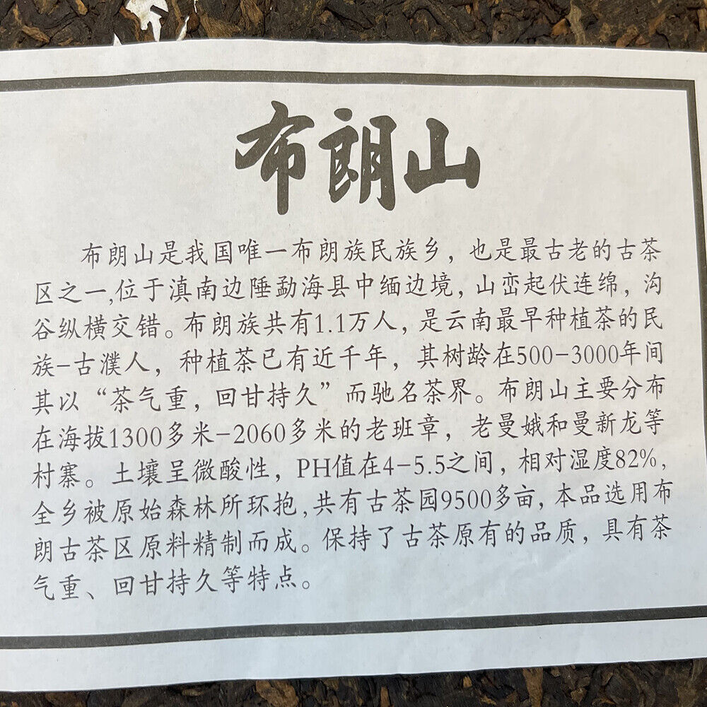 Pu'er, 2017, Brown Mountain, 357 grams, cooked