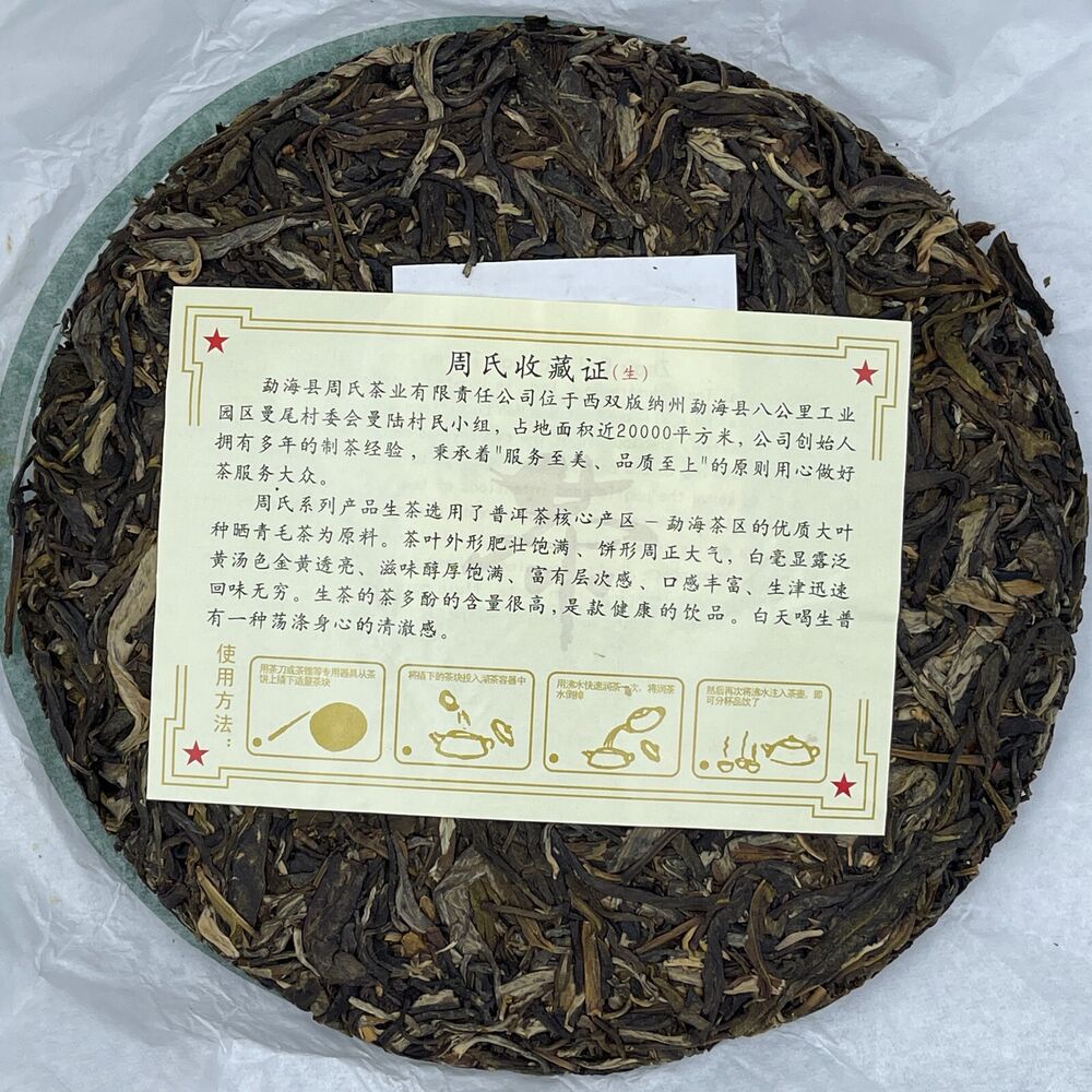 Pu 'er tea, 2019, brown hills of Brown Mountain, 357 grams, raw