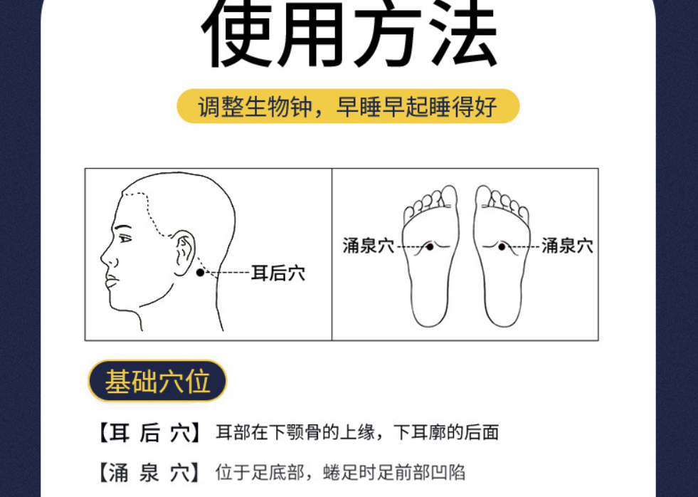 Pressure Stickers Household Sleeping Patch Guangyao Biayunshan 广药睡眠贴家用舒眠贴眠乐贴