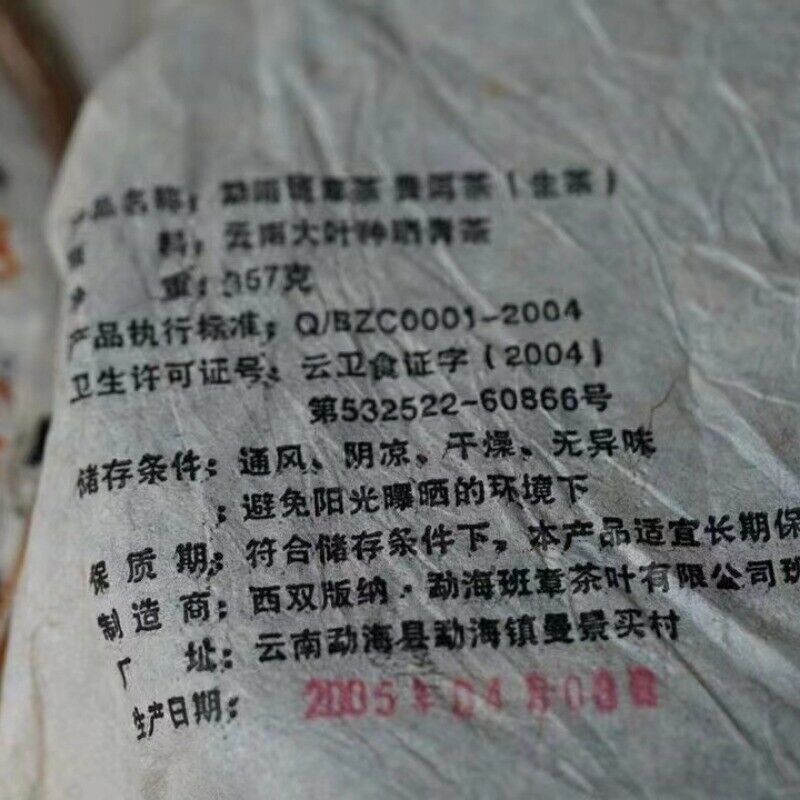 357g Banzhang Old Pu-erh Tea Cake 2005 Yunnan Aged Raw Pu'er Cake Tea Puerh Tea