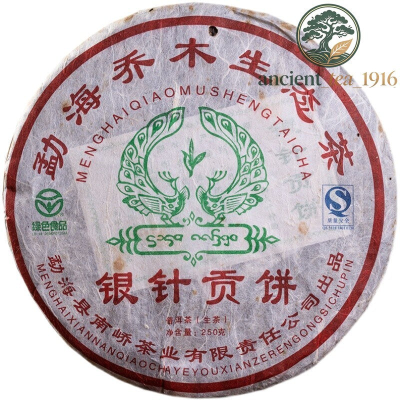 250g 2007 Nanqiao Menghai Puer Raw Tea Cake Arbor Pu'er Silver Needle Tribute