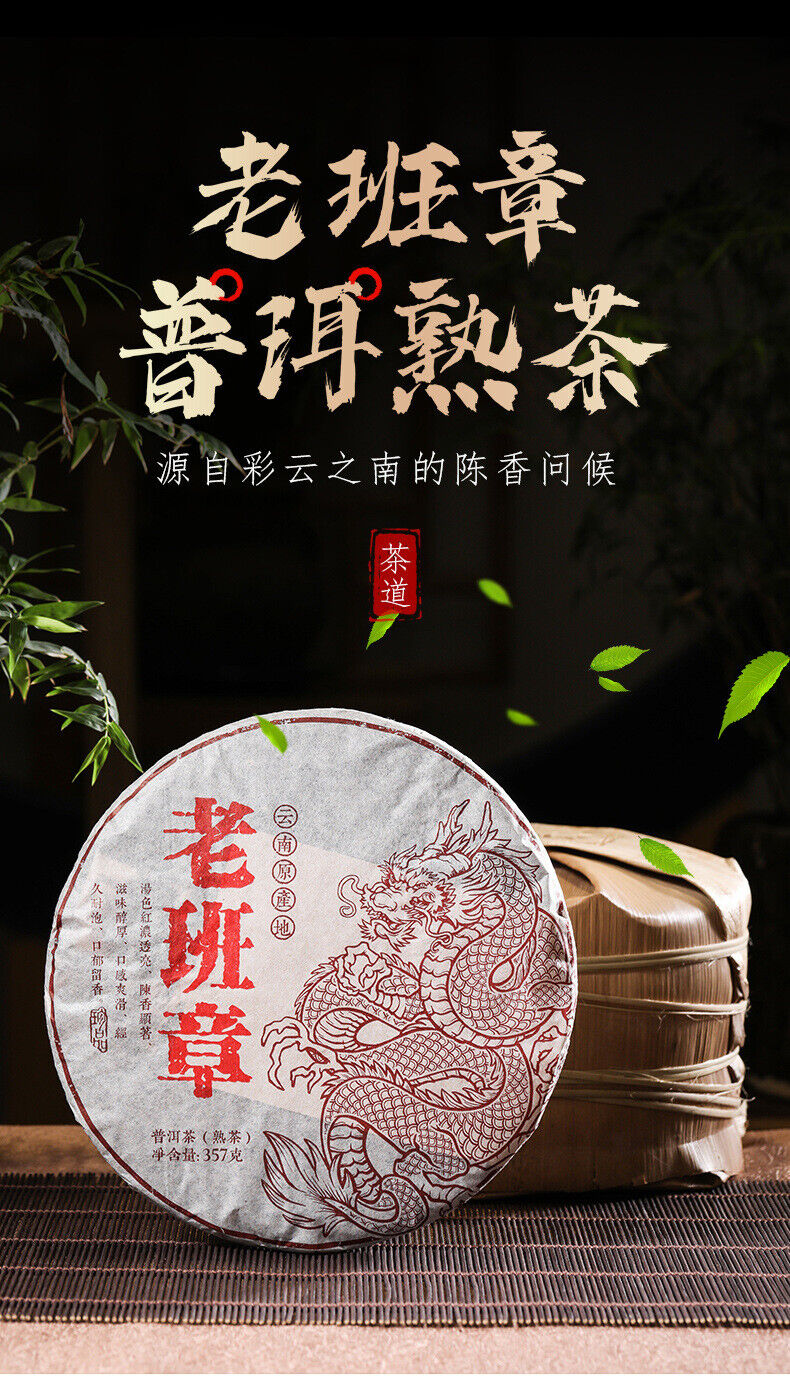 357g Ripe Puerh Tea Yunnan Menghai Lao Banzhang Pu'er Tea Pu'er Tea Cake