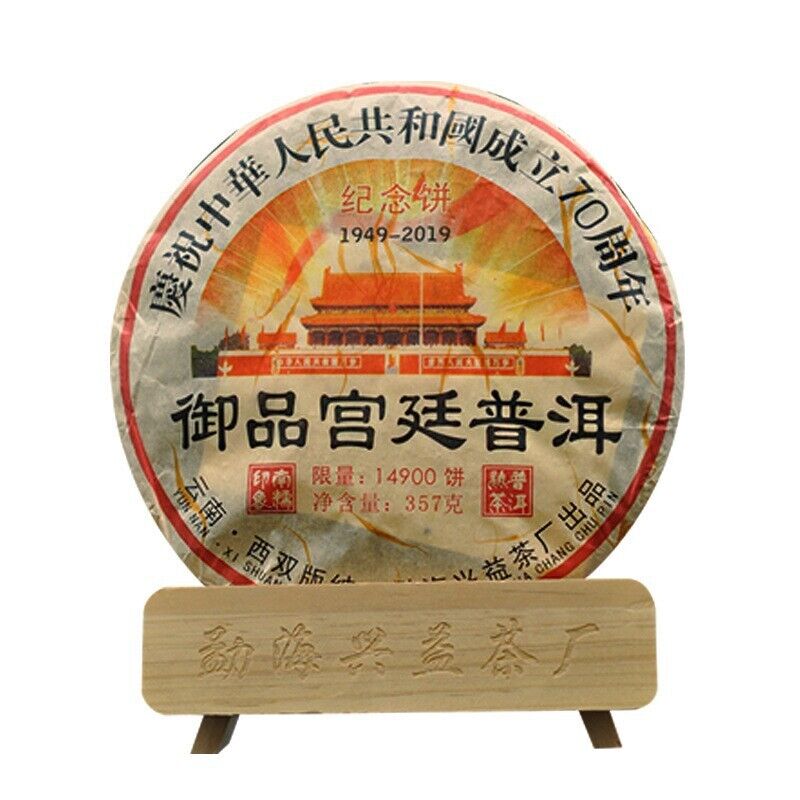 357g Menghai Puerh Tea Imperial Palace Puerh Ripe Tea Yunnan Pu'er Tea Cake