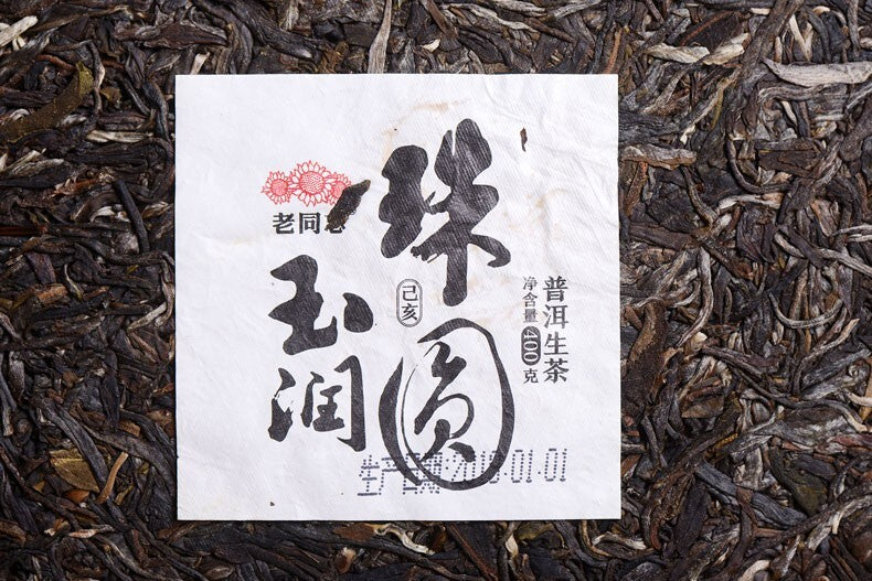 2019 Puer Tea HAIWAN lao tong Old Comrade Zhu Yuan Yu Run Pu-erh Tee Cake 400g