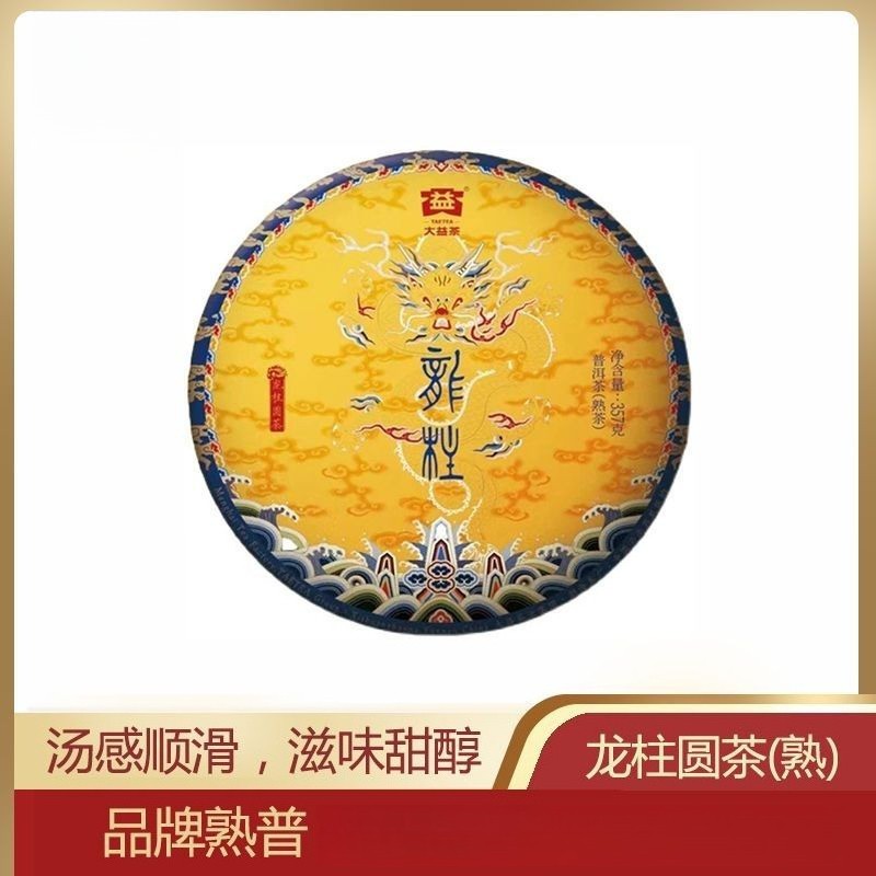 357g 2021 Royal Dragon Pillar Round Tea 2101 Pu'er Tea Ripe Tea Qizi Cake Tea
