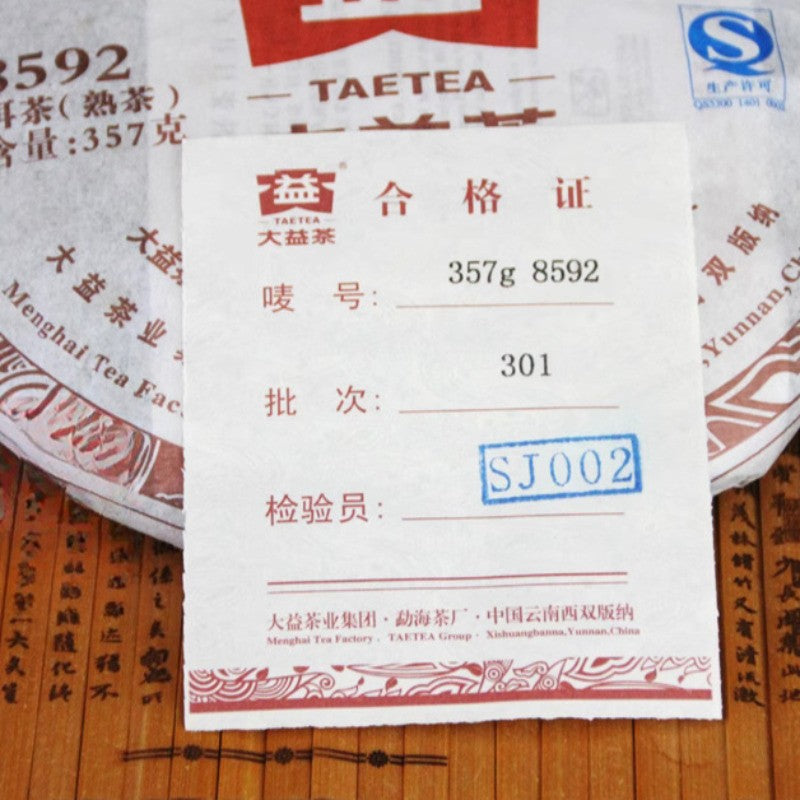 357g High-quality Yunnan 2013 Pu'er Tea Ripe Tea Cake Classic 8592 Qizi Cake Tea