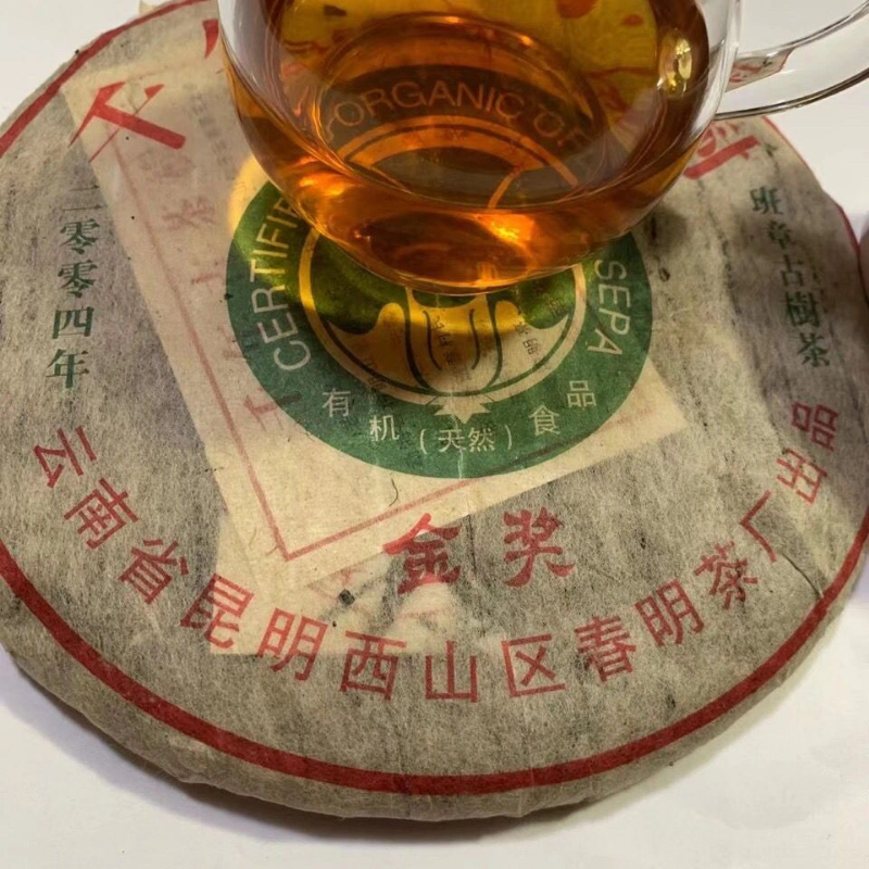 Pu-erh Tea Health Care 357gChaGold Award Organic Thousand-year Old Tree Yiwu