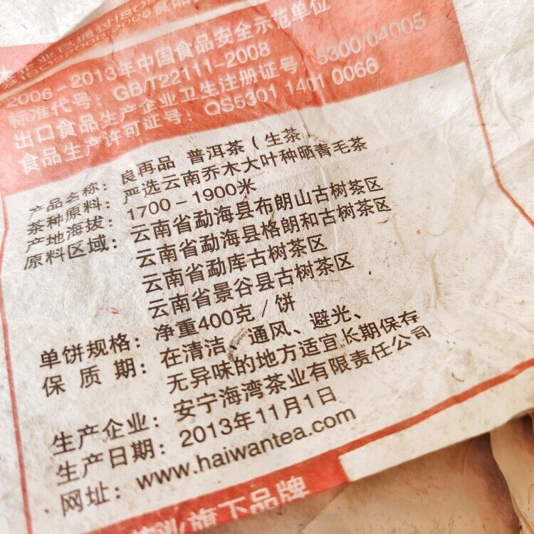 Liang Zai Pin Raw * 2013 Yunnan Pu'er Haiwan Old Comrade Old Tree Raw Puerh 400g