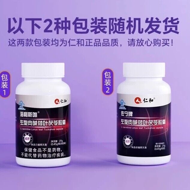 Herbal Health Lotus Leaf Poria Slimming 仁和海利斯唯左旋肉碱荷叶决明子茯苓泽泻胶囊 男女通用 解锁肥胖