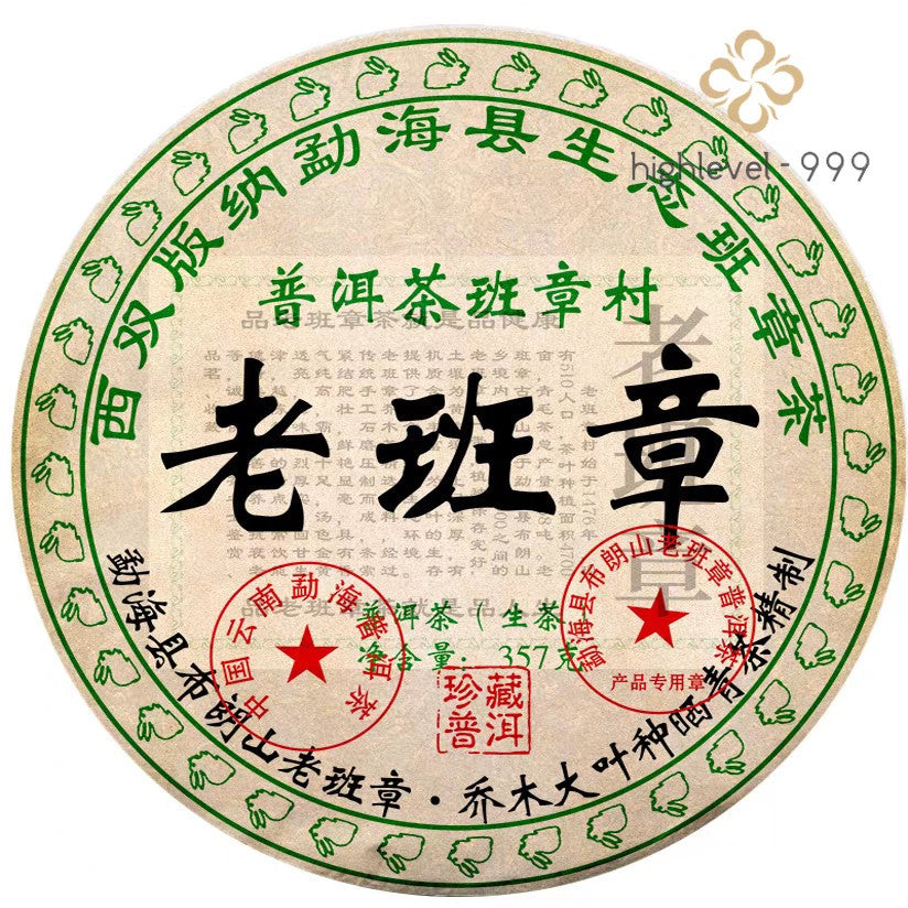 357g 2008 Authentic Yunnan Raw Pu'er Tea Menghai Old Ban Zhang Tea Cake