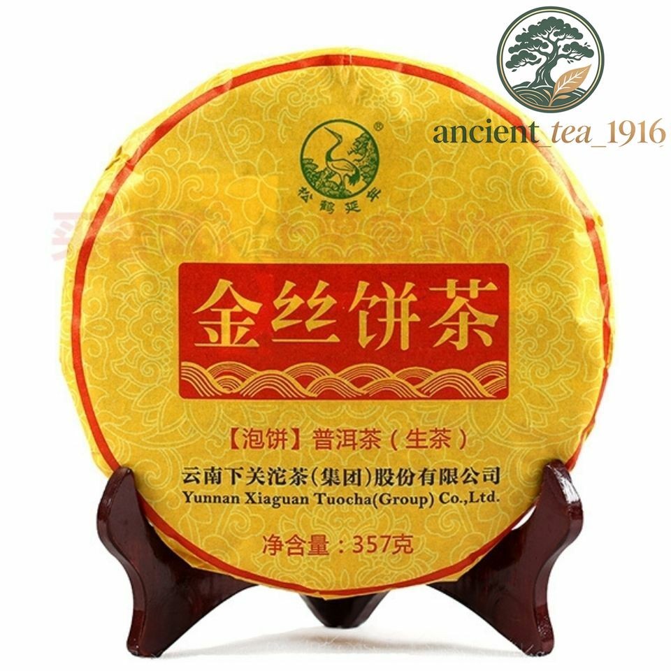 357g 2016 Xiaguan Tuocha Golden Silk Puer Tea Pu'er Raw Tea Cake