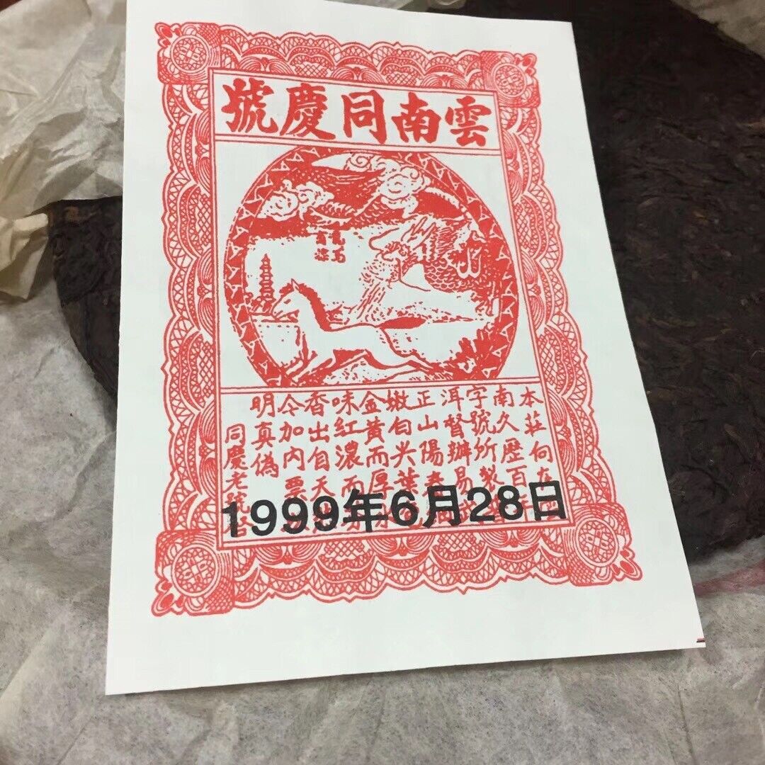 1999 Yunnan Tong Qing Hao Pu-erh Tea Cake Yiwu Mt. Old Tea Ripe Puer Cooked 357g