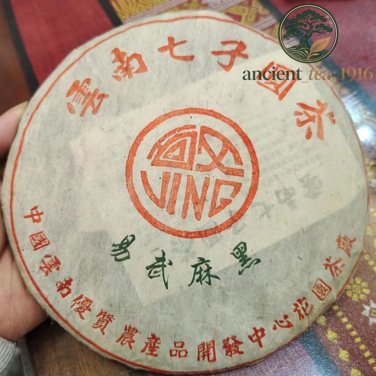 357g 2004 Year Yunnan Raw Pu-erh Tea Cake Yiwu Ma Hei Aged Puer Raw Tea Cake