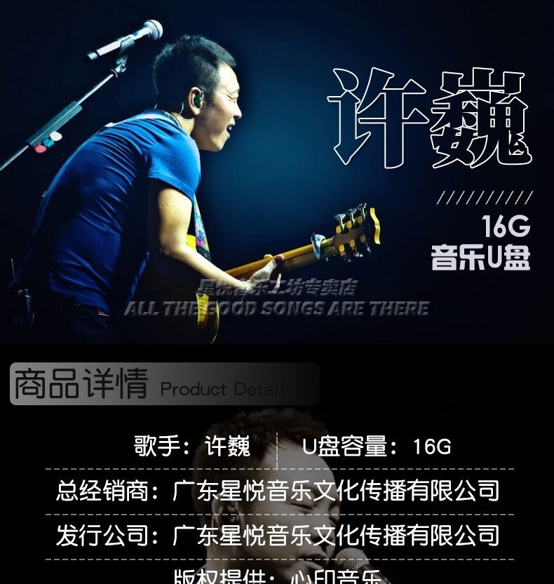 许巍歌曲专辑u盘 正版经典流行摇滚音乐无损高音质汽车 16G usb车载优盘