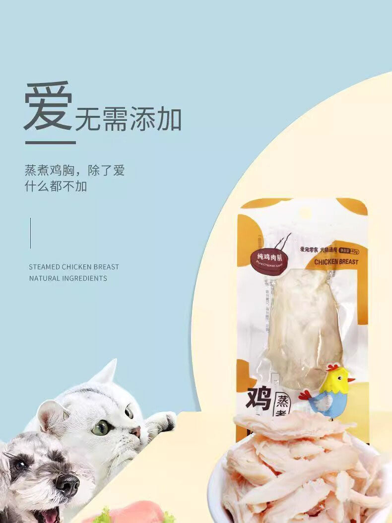 Steamed chicken breast Dog dog cat snack poached small brisket pet snack