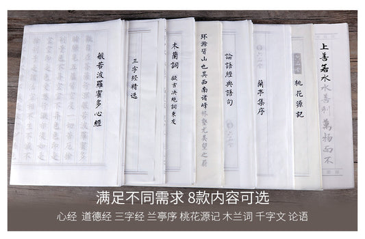 Chinese calligraphy Xuan Paper copybook Rice Papers 小楷毛笔字帖入门临摹