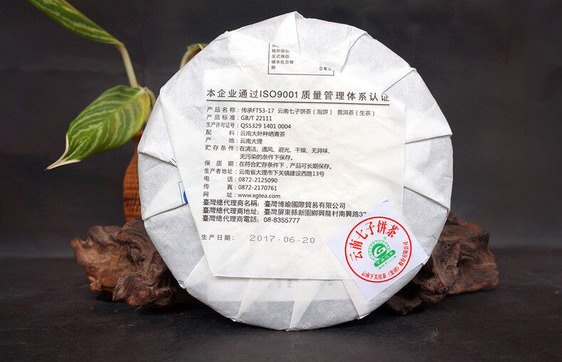 2017 Yunnan Xiaguan Blood FT53-17 Qi Zi Pu'er Puer Tea Puerh Raw Cake 357g-
