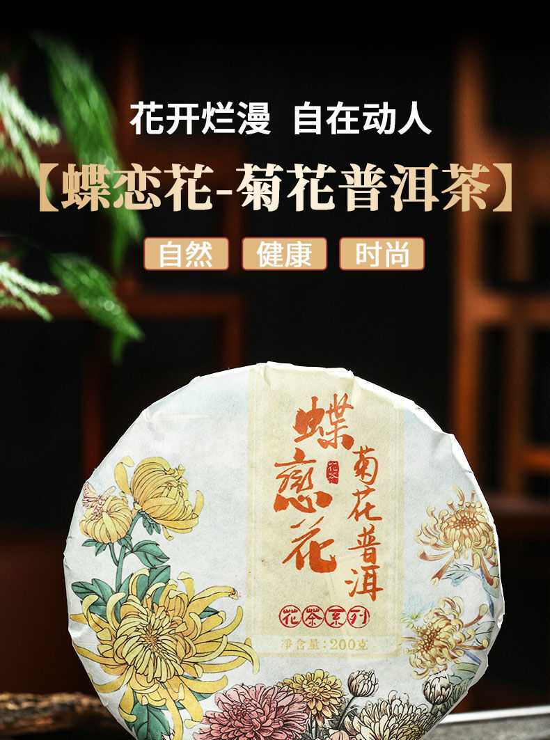 Chrysanthemum Puerh Tea Raw Tea 200g Cake Yunnan Tea