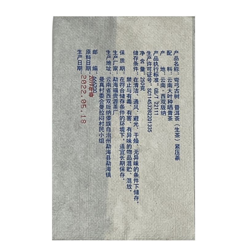 2022 Yunnan Yiwu Raw Pu-erh Tea Brick Wan Gong Ancient Puerh Shen Tea 250g
