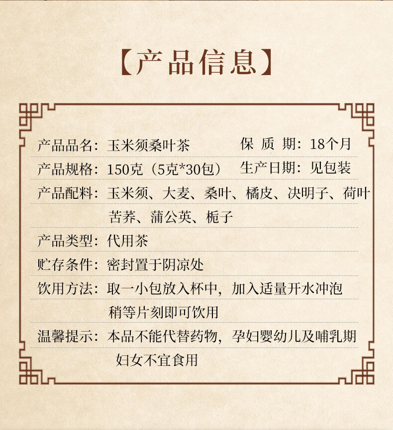 150g Healthy Drink Corn Husk Mulberry Leaf Tea 150g玉米须桑叶茶