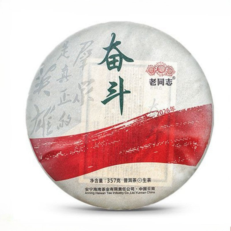357g Pu Erh Tea, Strive Raw Tea Cake, 2026 Spring Tea, Aged for 3 Years