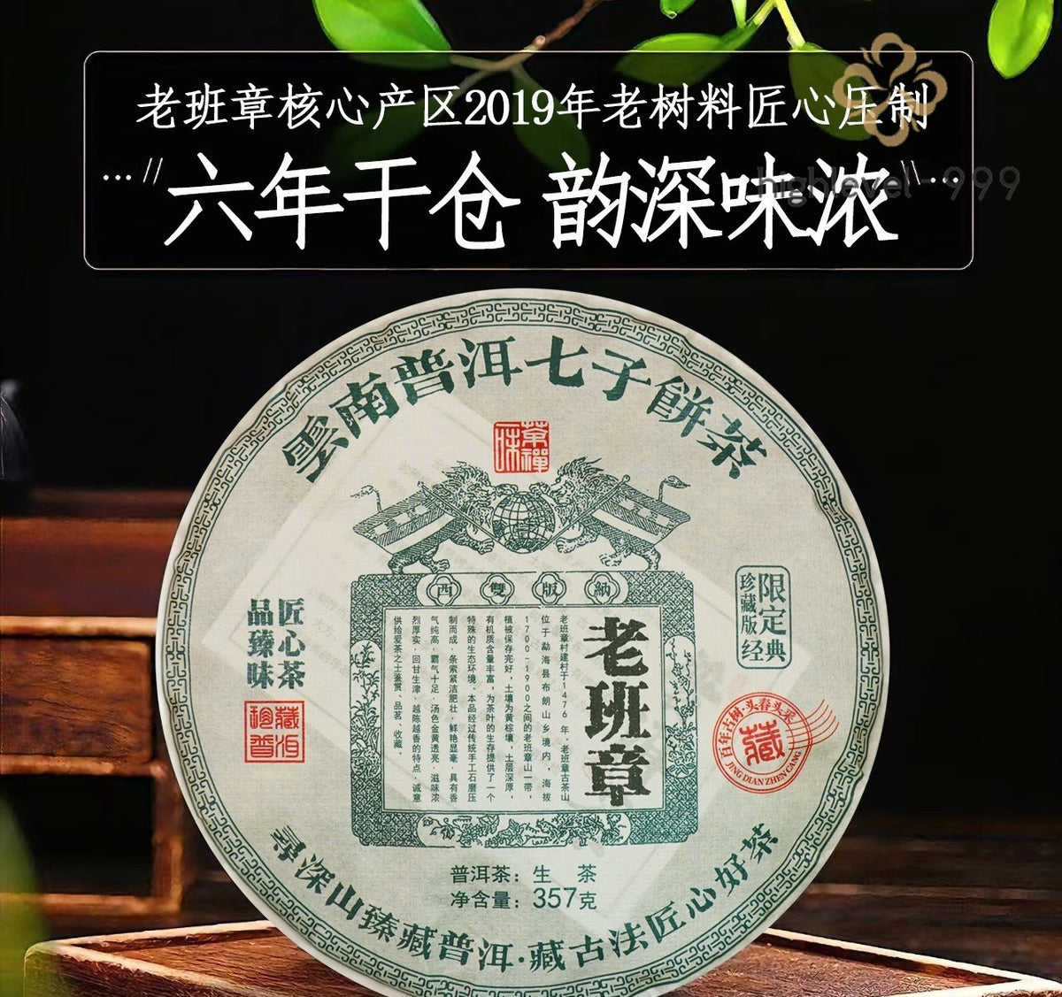 357g Yunnan Banzhang Pu'er Tea Cake Bulang Mountain Raw Pu'er Tea Ancient Tree