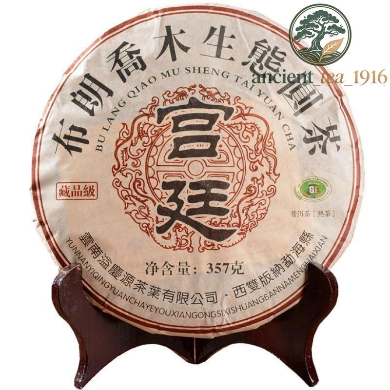 Pu-Erh Tea Cake Natural Yunnan Black Tea 357g