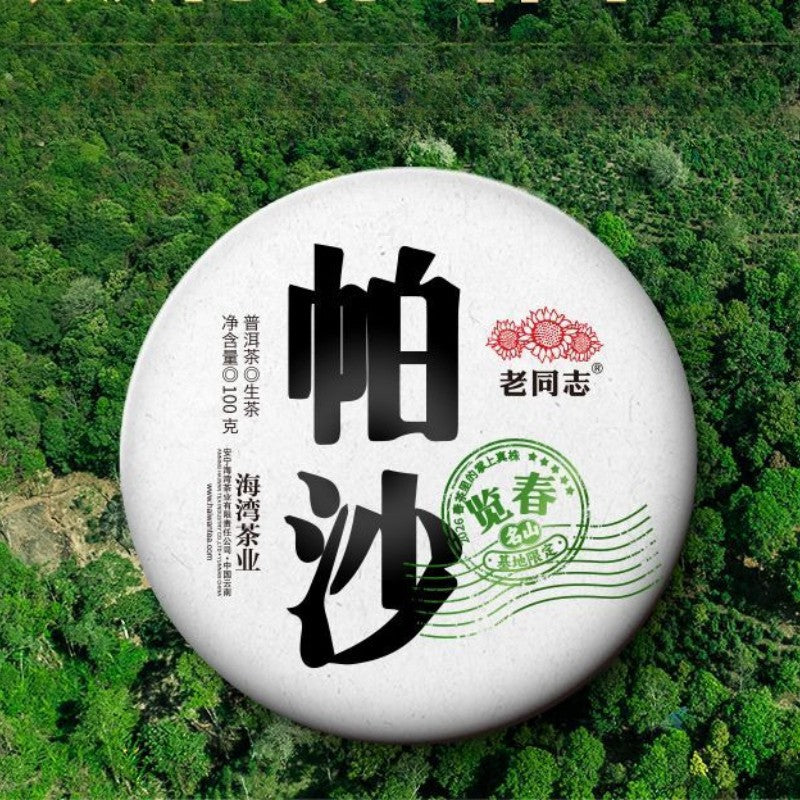 100g Pu'er Tea, 2026 Pasha First Spring Single-source Raw Pu'er Tea Cake