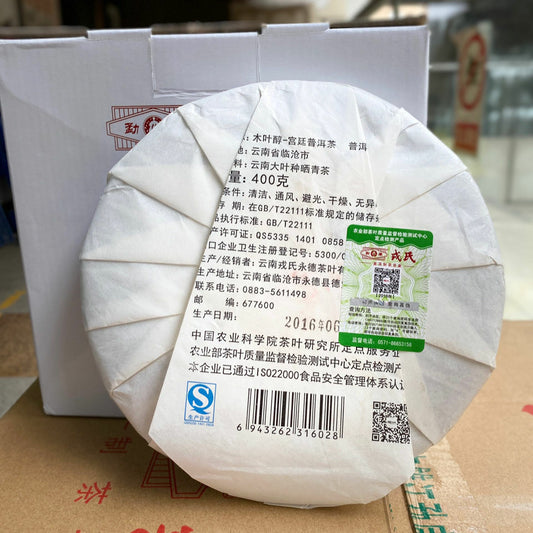 MengKu Rongshi 2016 Shu Pu Erh Tea MuYeChun GongTing Puer Palace Pu'er Tea 400g