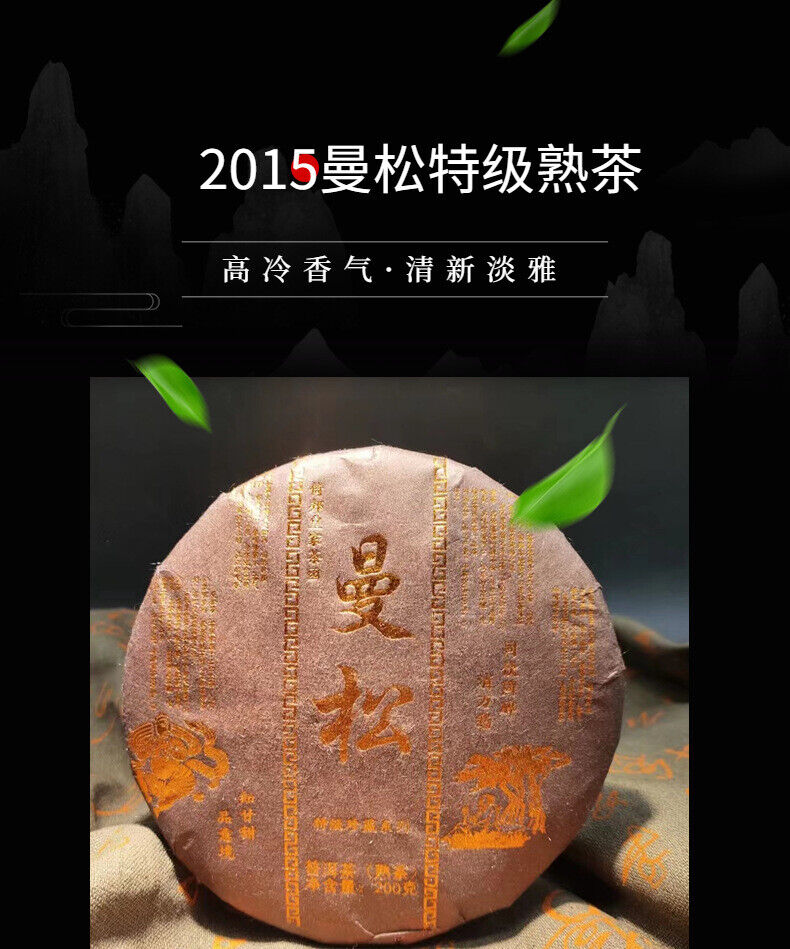 200g Yunnan Pu'er Tea Man Song Extra Ripe Tea Ancient First Spring Pu'er Tea